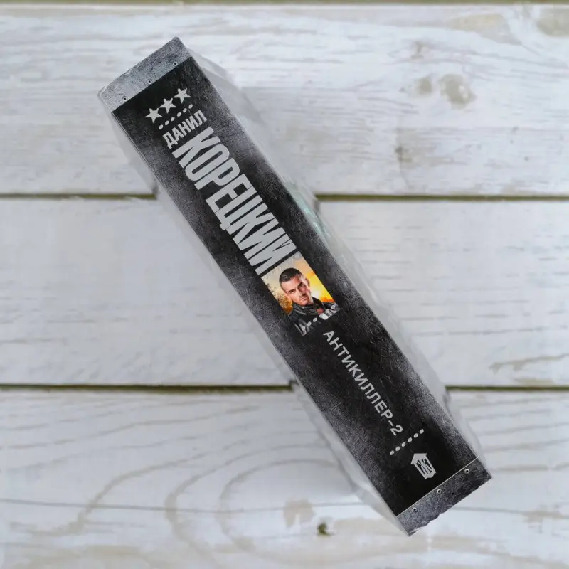 Корецкий Данил Аркадьевич: Антикиллер-2