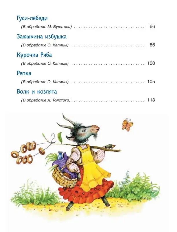 Читаем детям от 1 года. Стихи, колыбельные, сказки