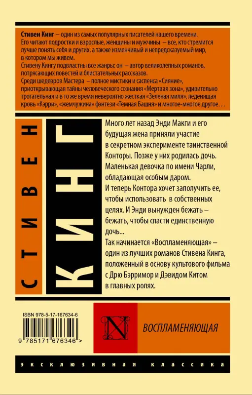 Кинг Стивен: Воспламеняющая