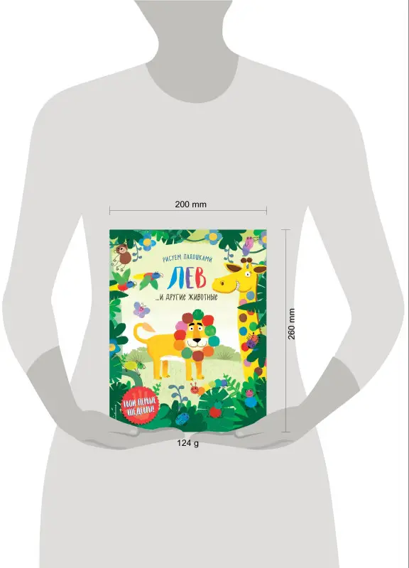 Лев и другие животные