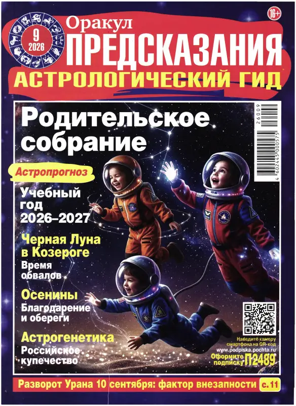 Оракул. Предсказания 09/26