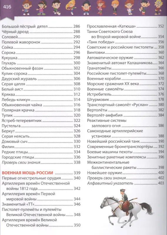 Уценка. Российская энциклопедия для детей от 6 до 12 лет