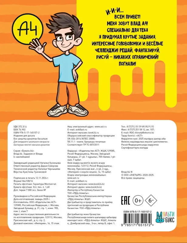 Влад А4. Задания от Влада А4 (с наклейками)