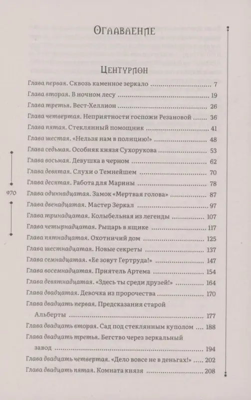 Уценка. Гаглоев Евгений Фронтикович: Зерцалия 2. Центурион, Тетрагон, Скорпион