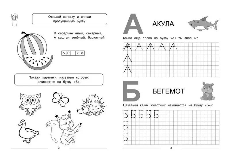 Ольга Макеева: Пишем буквы от А до Я. Много-много печатных, прописных и строчных букв