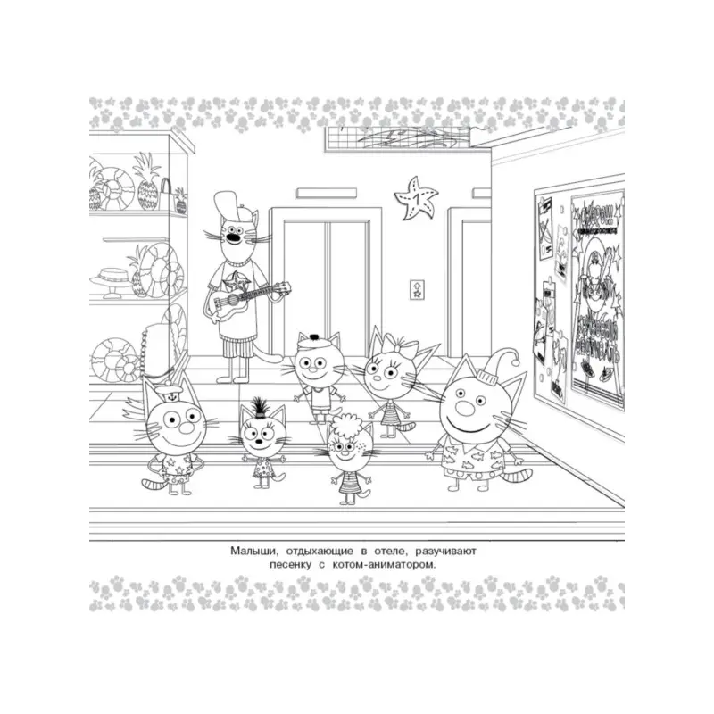 Три кота. Море приключений. № МР 2201. Мега-раскраска