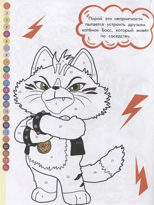 Уценка. Раскрась по номерам N РПН 1917 "44 котенка"