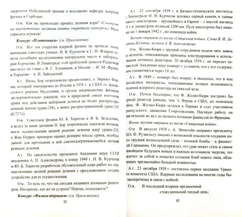 Благодаров В. С, Равуцкая Ж. И. Физика. 7-11 классы: организация внеклассной работы. Банк методических идей. Творческие мероприятия