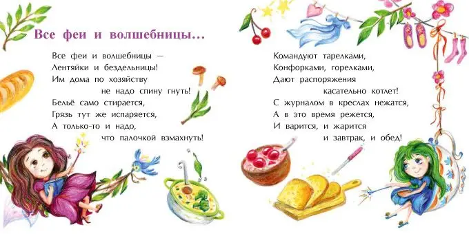 Феи и волшебницы []