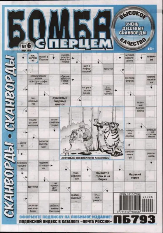 Бомба с перцем 06/26