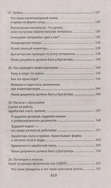 Азбука бухгалтера: от аванса до баланса дп