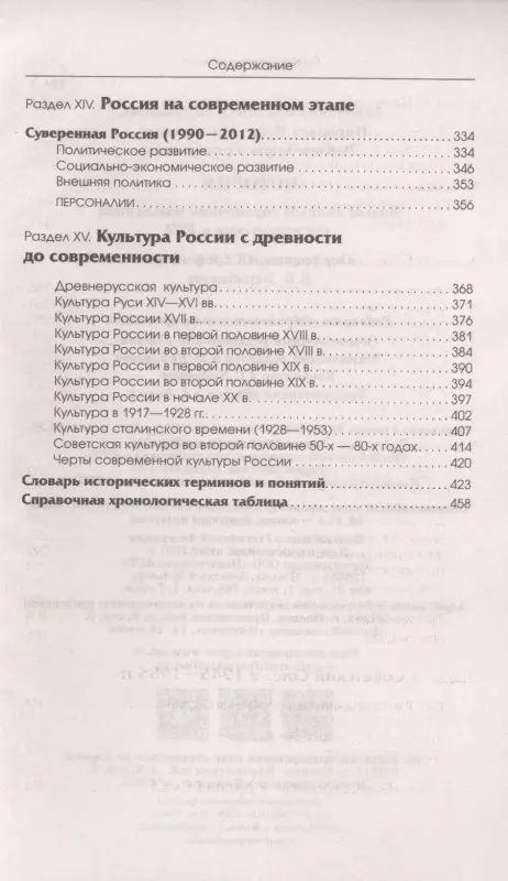 Уценка. ЕГЭ. История. Новый полный справочник школьника для подготовки к ЕГЭ: Владимир Барабанов