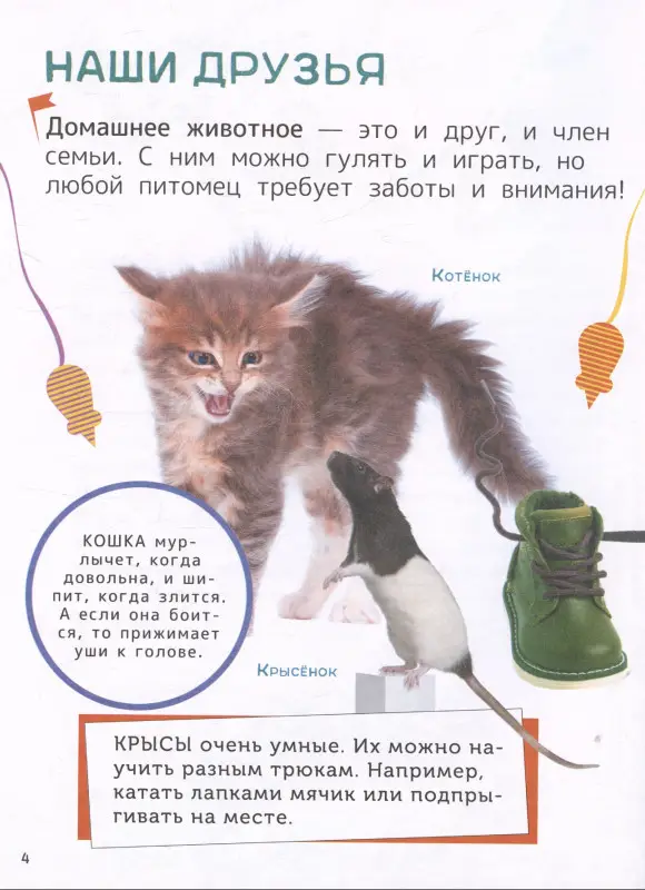 Тяжелкова Кира Егоровна: Домашние любимцы. Энциклопедия для первого чтения с крупными буквами