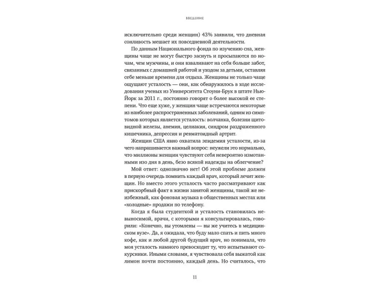 Филлипс Холли: Устала уставать: Простые способы восстановления при хроническом переутомлении