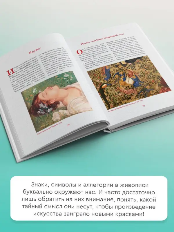 Кортунова Наталья Дмитриевна: Знаки, символы и аллегории в живописи