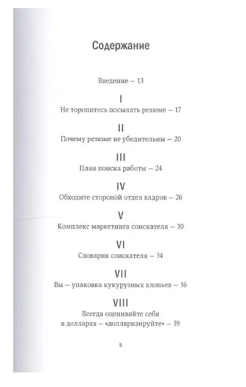 Не торопитесь посылать резюме. Нетрадиционные советы тем, кто хочет найти работу своей мечты