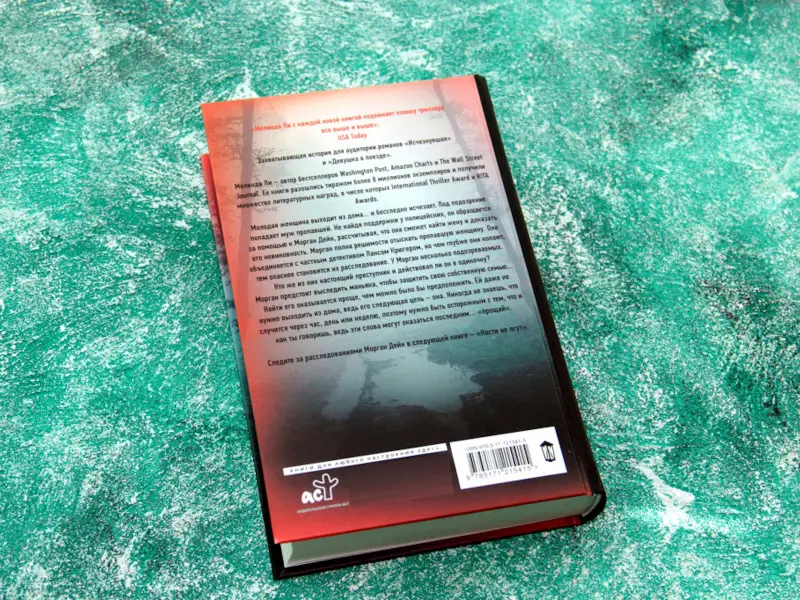 Ее последнее прощай