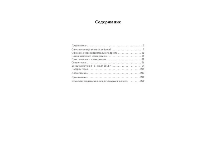 Сергей Бирюк. Операция «Цитадель». Северный фас Курской дуги