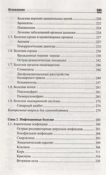 Уценка. Вера Тульчинская: Сестринский уход в педиатрии. Учебное пособие (-32628-2)