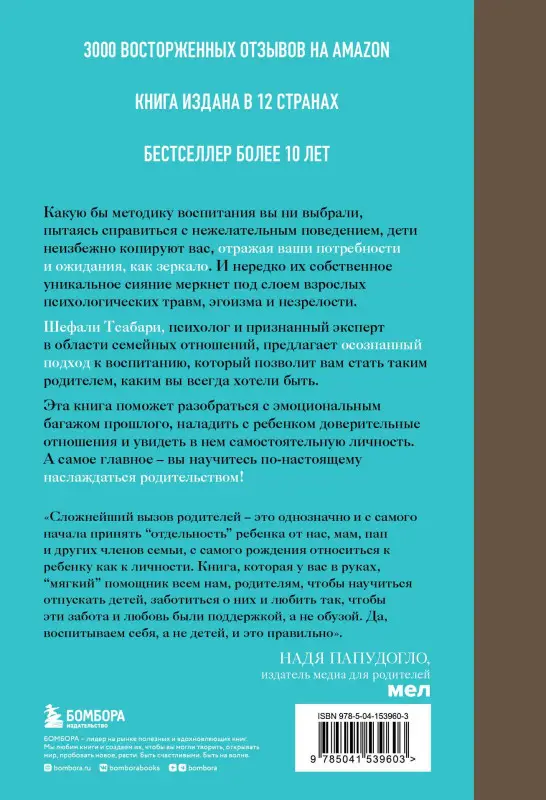 Тсабари Шефали: Воспитание ребенка начинается с себя. Как осознанный подход помогает растить счастливых и самостоятельных детей