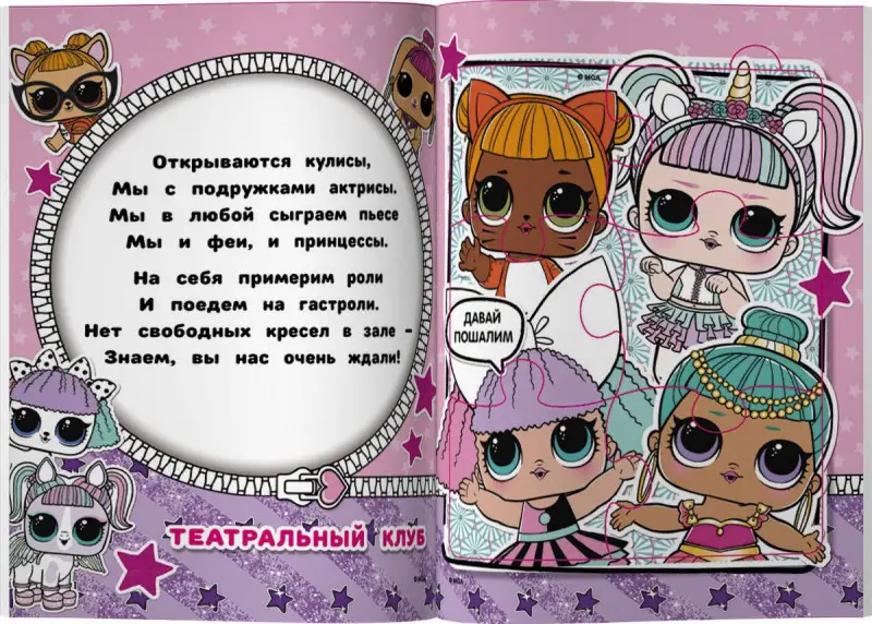 L.O.L. Surprise. Книжка-пазл для самых маленьких_