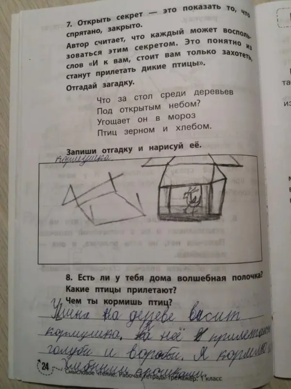 Мария Буряк: Смысловое чтение. 1 класс. Рабочая тетрадь-тренажер. ФГОС