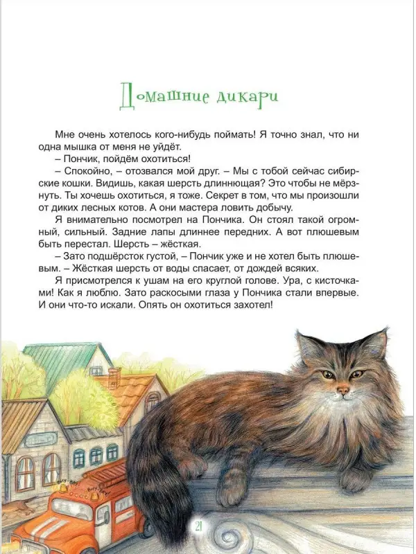 Рысь-Брысь, или Кошки о кошках