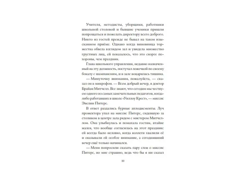 Авторская одиссея: роман