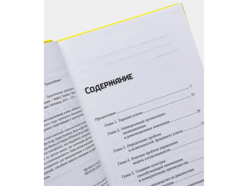 Ташмен Майкл. Победить с помощью инноваций: Практическое руководство по управлению организационными изменениями и обновлениями