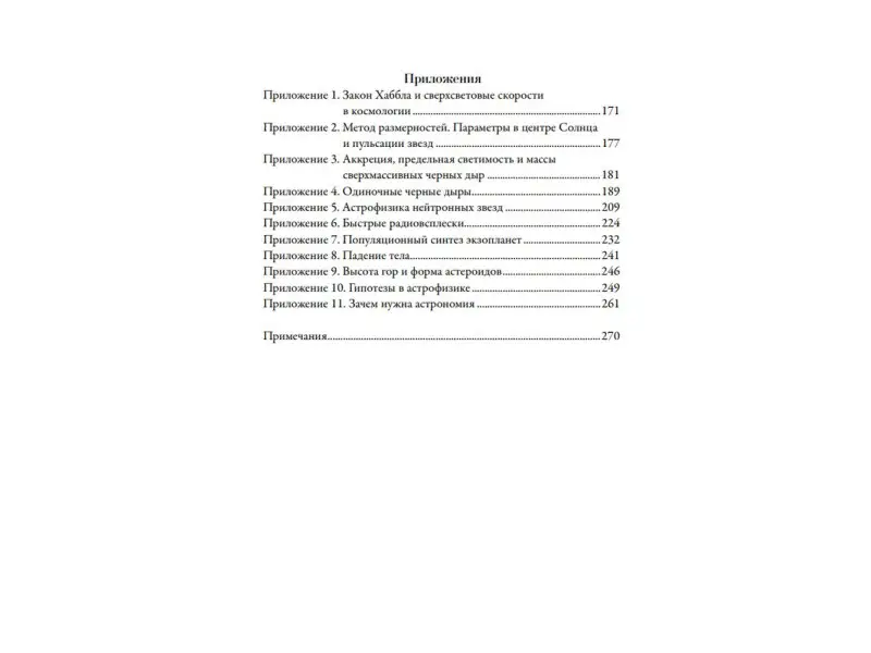 Попов Сергей: Все формулы мира. Как математика объясняет законы природы