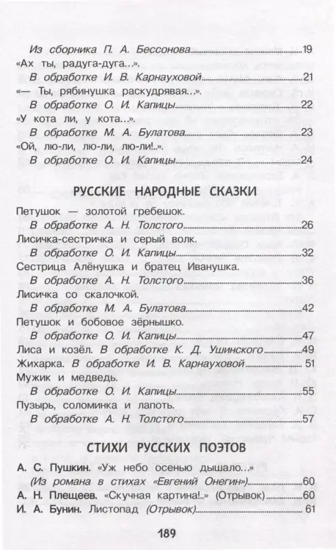 Хрестоматия для детского сада. 4-5 лет. Средняя группа