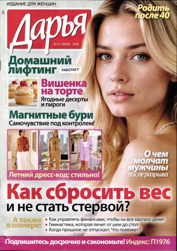 Дарья 14/26