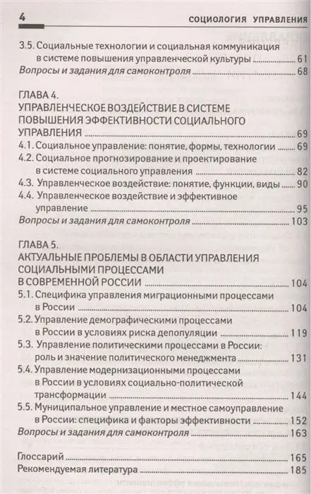 Социология управления