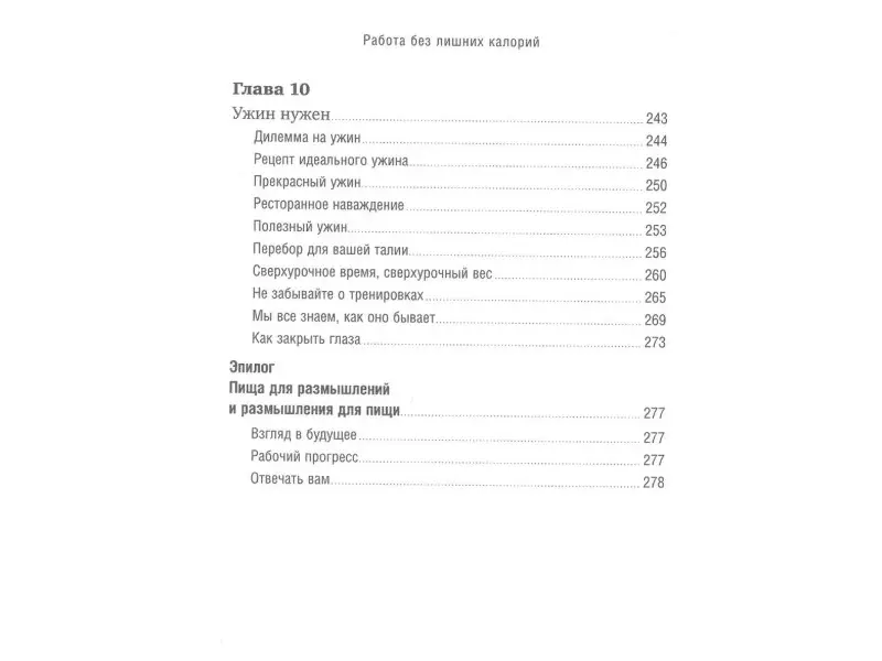 Ллойд Кен, Ллойд Стейси Лора: Работа без лишних калорий: Как не набирать вес в офисе