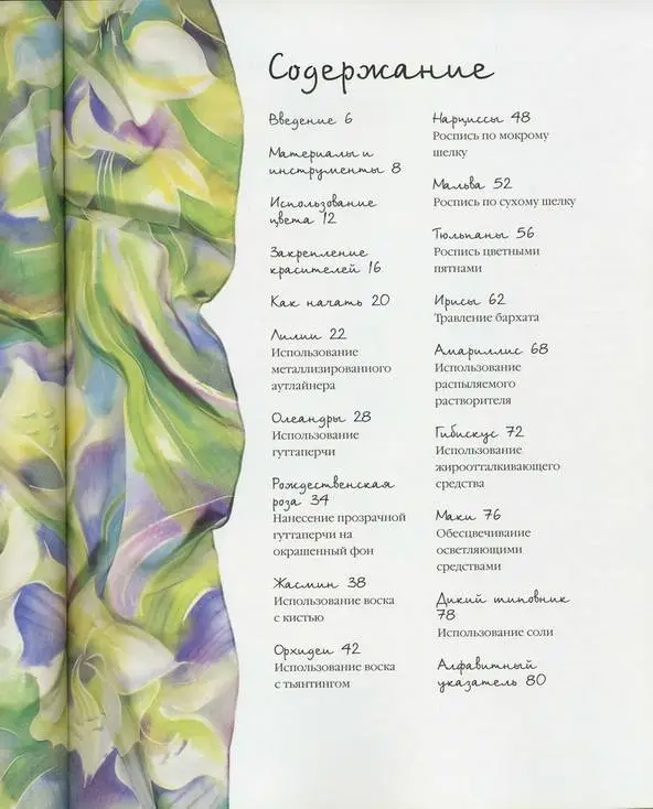 Расписываем. Цветы по шелку