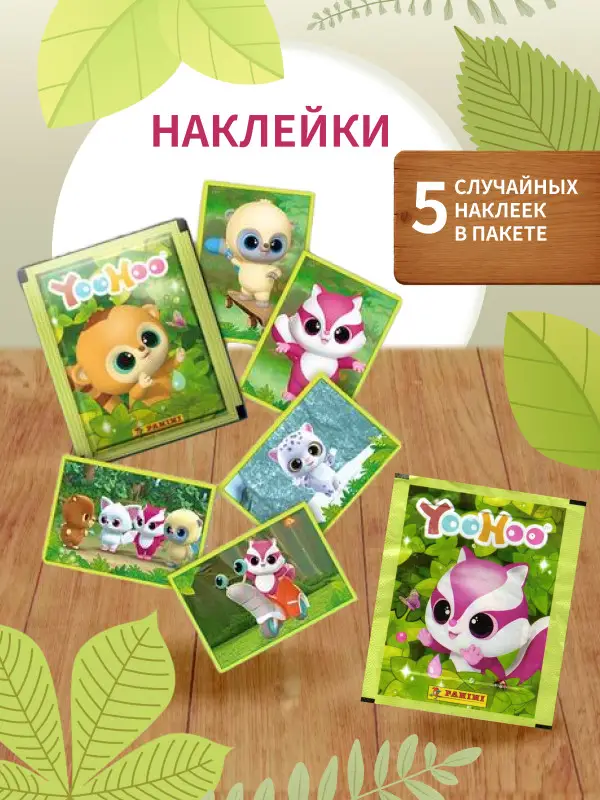 W0805 Набор фигурок Panini YOOHOO