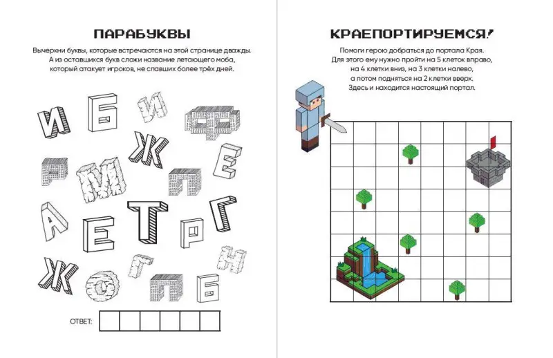 Minecraft. Книга настоящего фаната