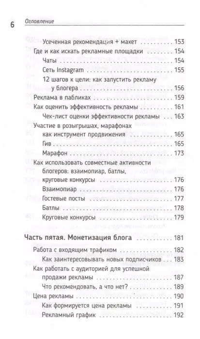 Уценка. INSTA-исповедь: грехи и заповеди личного блога. Как развить блог от 0 до миллиона в подписчиках и рублях