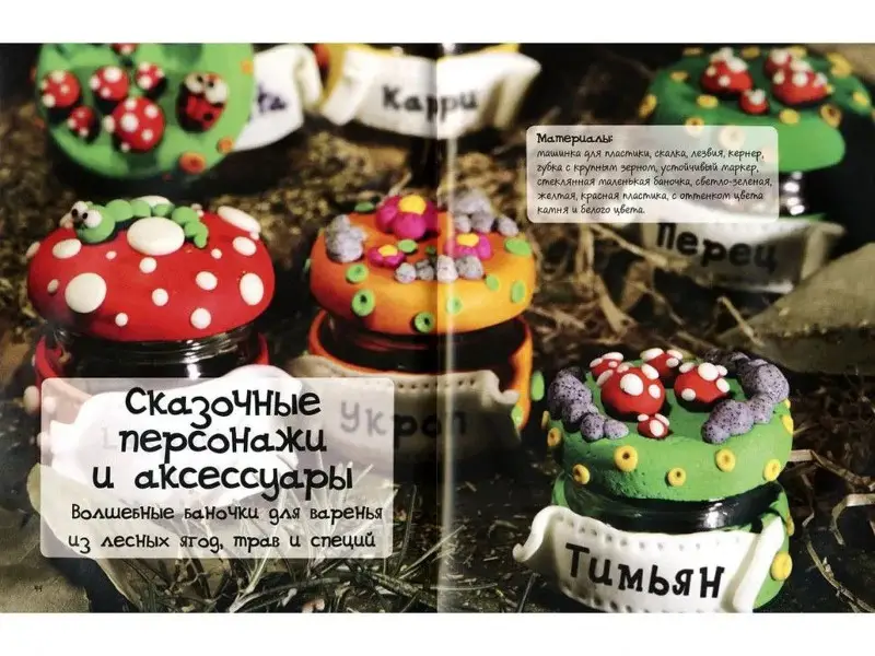 Фантазии из полимерной пластики