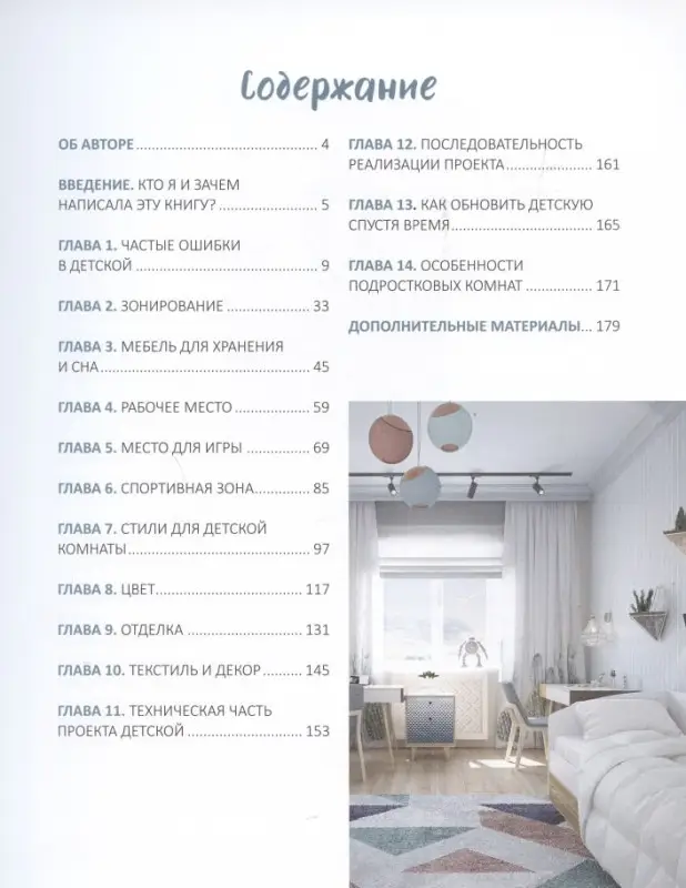 Паршихина Юлия: Проект “Детская”: Дизайн-подсказки для создания современной детской комнаты