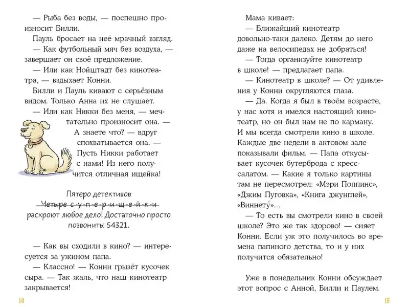 Бёме Юлия: Детектив Конни и кража в школе