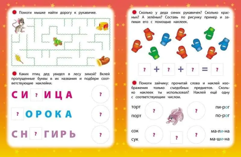 Рукавичка. Развиваем интеллект со сказками