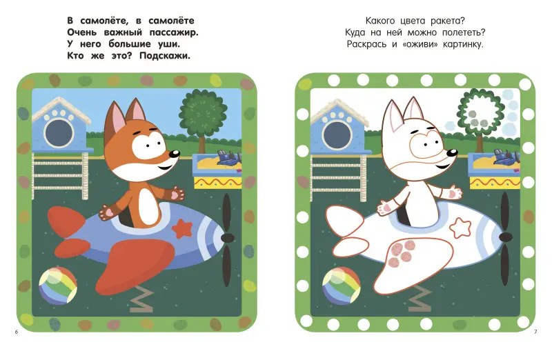 Уценка.Котёнок Котэ. Рисуем пальчиками. 1-3 года