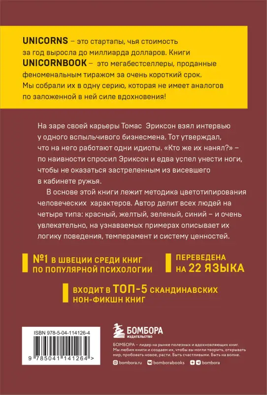 Уценка. Томас Эриксон. Кругом одни идиоты. Если вам так кажется, возможно, вам не кажется