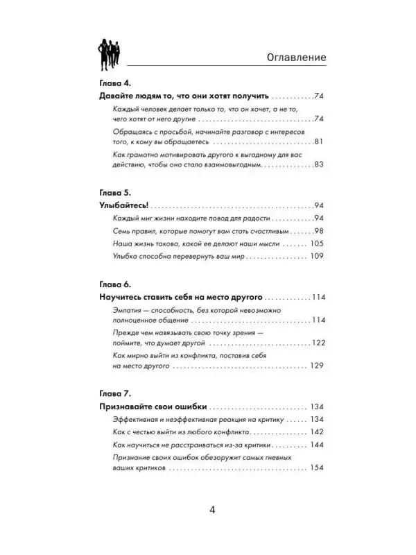 Мосс Дуглас, Карнеги Дейл: Карнеги. Полный курс. Секреты общения, которые помогут вам добиться успеха