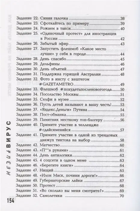 Роман Масленников: Медиавирус: как делать хайп на ровном месте