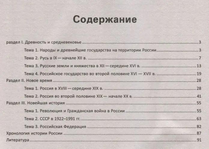 Гильда Нагаева: История России в таблицах, схемах, цифрах (-33153-8)