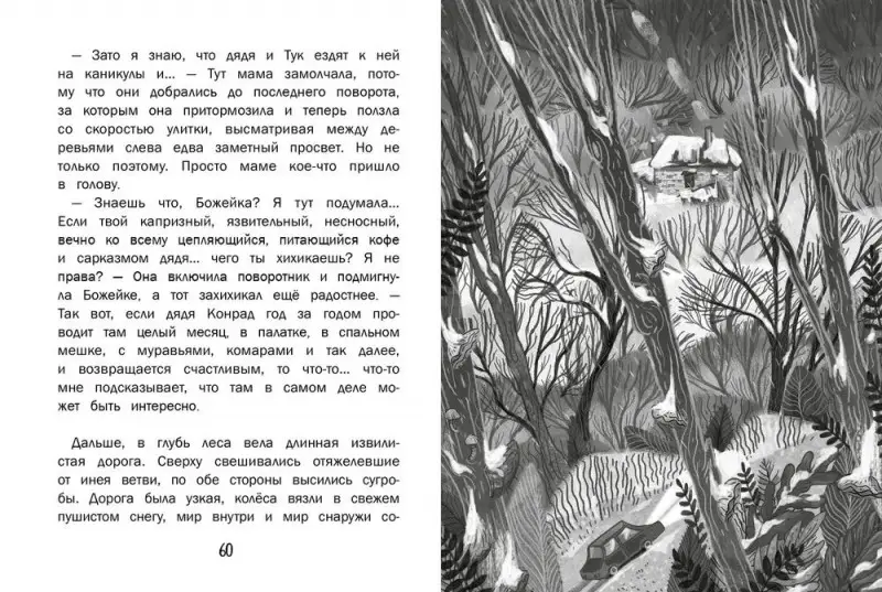 Марта Кисель: Божейка и каменный ангел. Фантастическая повесть