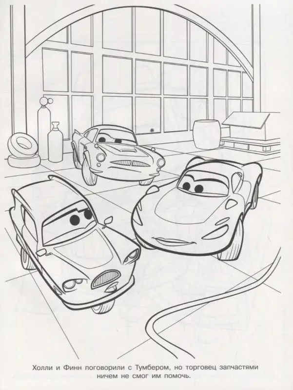 Волшебная раскраска N РК 1910 "Тачки 2"