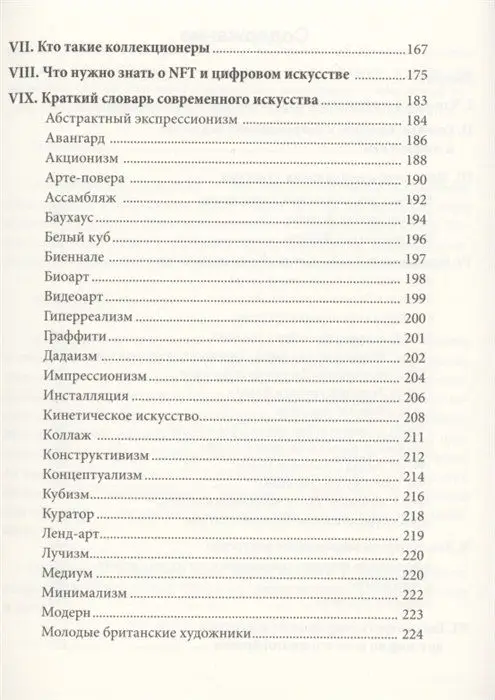 Современное искусство и как перестать его бояться